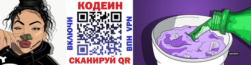 Codein напиток Lean (лин)  купить   Протвино 